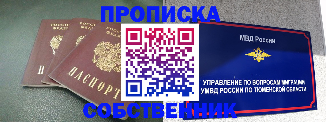 прописка законно в Октябрьске